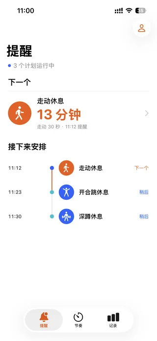iCadence — 休息提醒