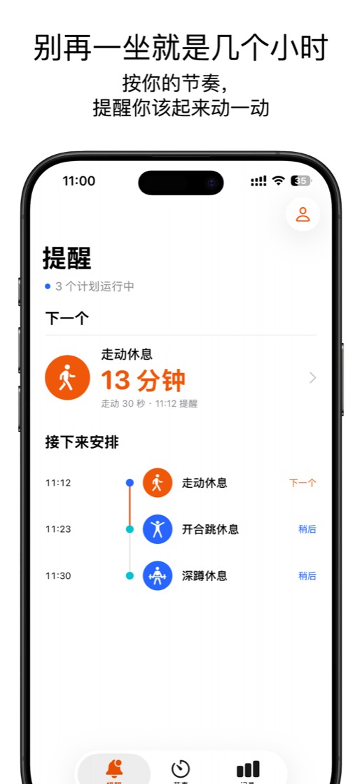 iCadence 截图 2