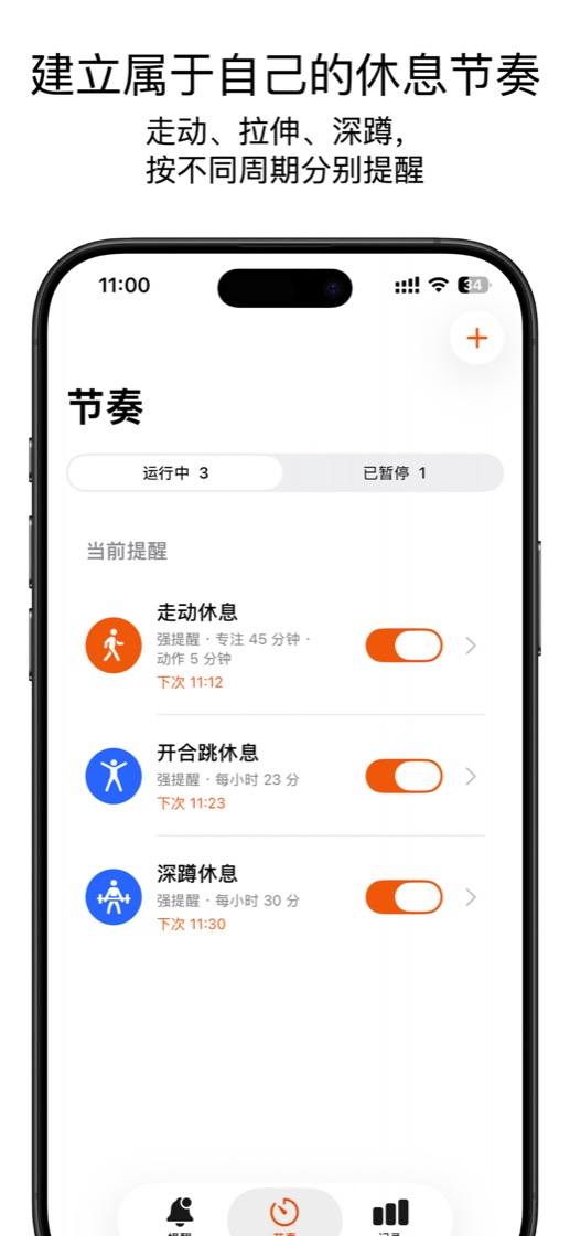 iCadence 截图 4