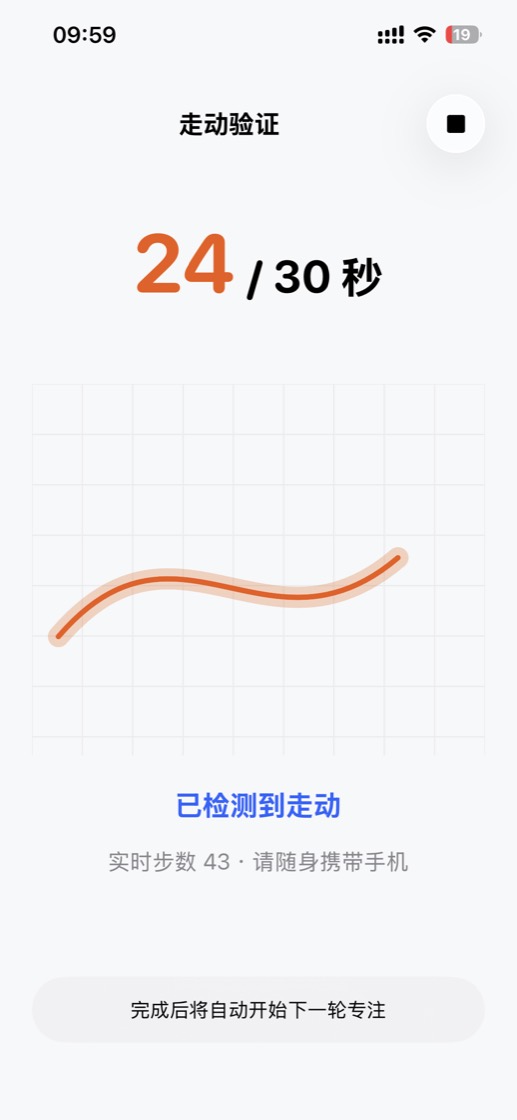 走动验证 — 实时步数确认